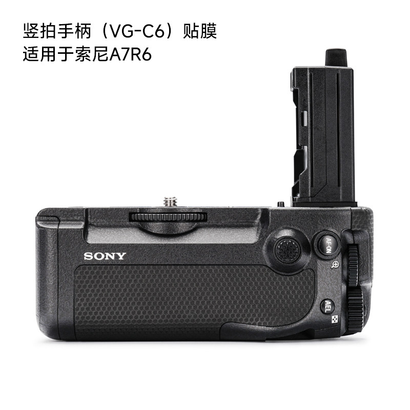美本堂适用于索尼VG C6 贴纸竖拍手柄贴膜A7R6续航手柄C6保护膜3M