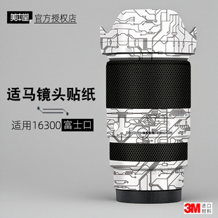 美本堂适用适马16300 富士 贴纸镜头贴膜X口SIGMA 16300保护帖皮