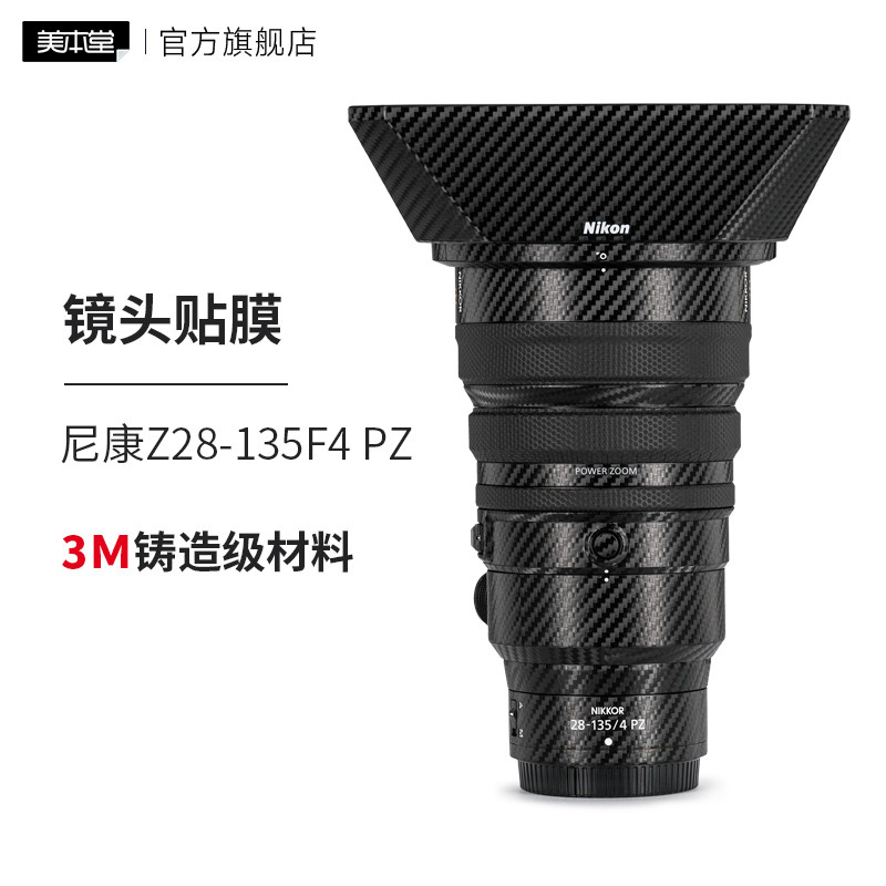 美本堂适用于尼康28135 贴纸镜头贴膜Z28135F4保护膜Nikon改色帖