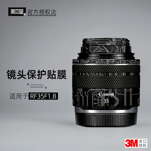美本堂适用于佳能RF351.8镜膜