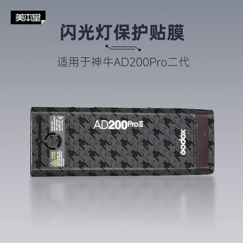 美本堂适用于神牛200Pro二代贴纸