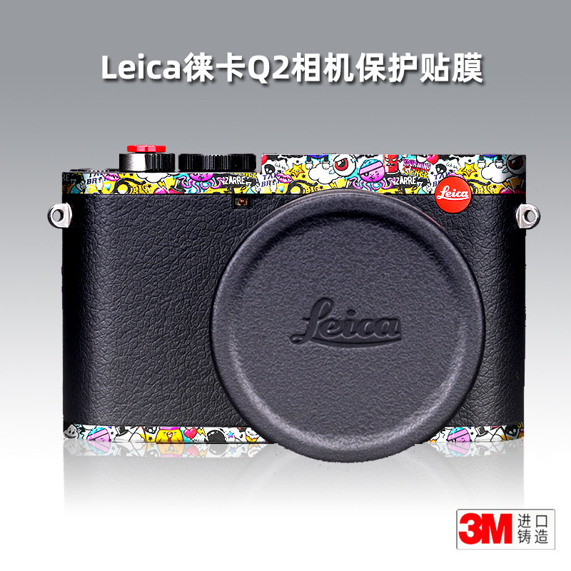 美本堂适用徕卡Q2 贴纸相机贴膜莱卡Q2二代机身膜Q2保护膜Q2配件