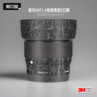 美本堂适用适马56F14 贴纸镜头贴膜佳能EF 索尼E口56F1.4保护帖子