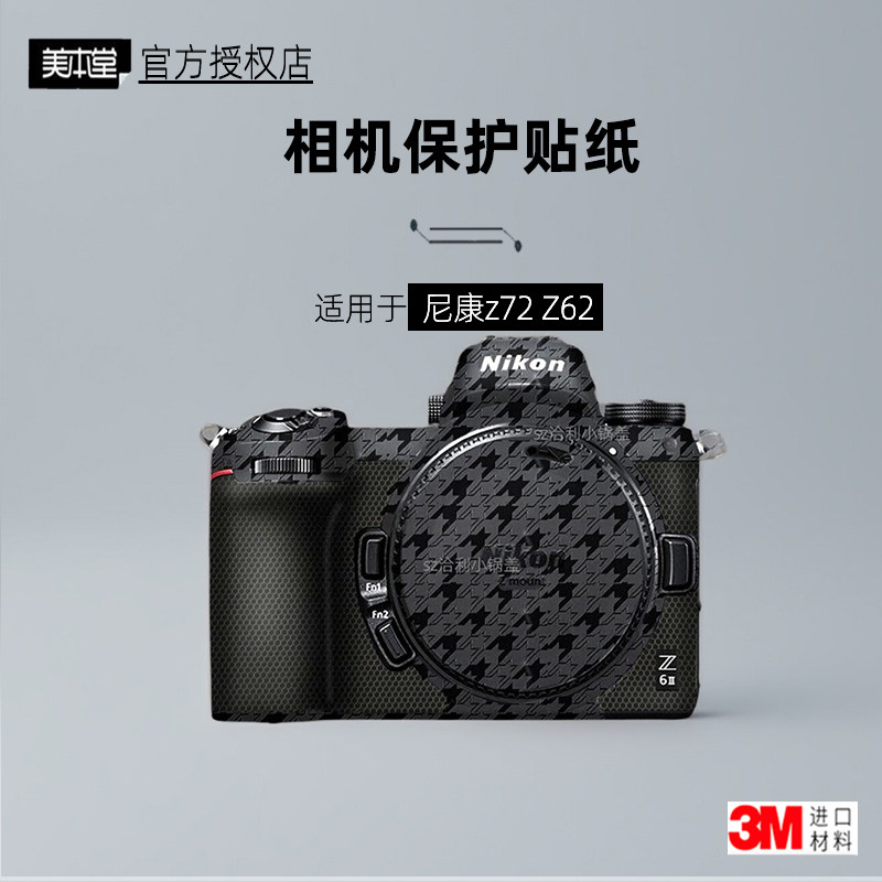 美本堂适用于尼康Z62 贴纸相机贴膜Z72机身膜Z7ii Z6二代保护膜3M