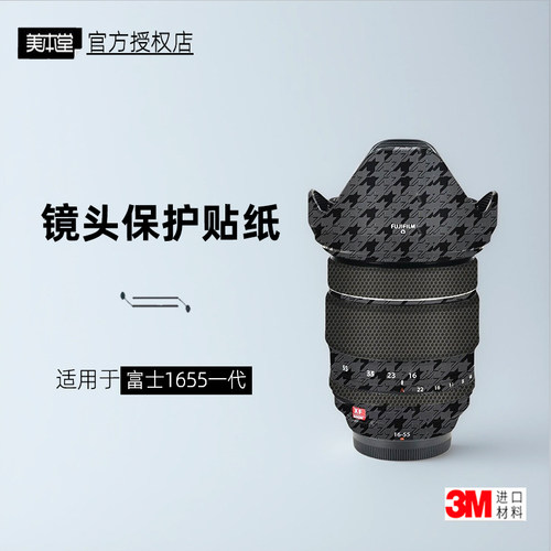 美本堂富士XF16-55一代贴膜