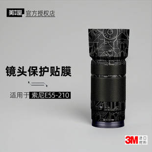 美本堂适用于索尼55210 贴纸镜头贴膜E 55-210保护膜银色帖皮3M
