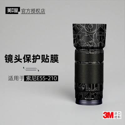 美本堂适用于索尼55210贴纸