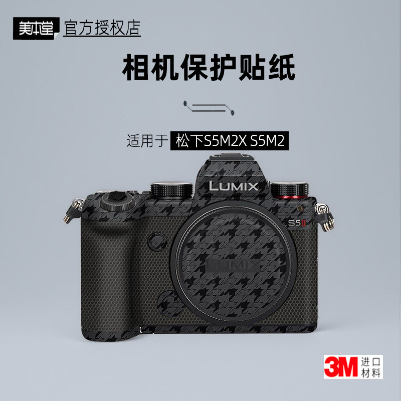 美本堂适用于松下S5M2 贴纸相机贴膜S5m2x机身膜S5ii S52保护帖皮