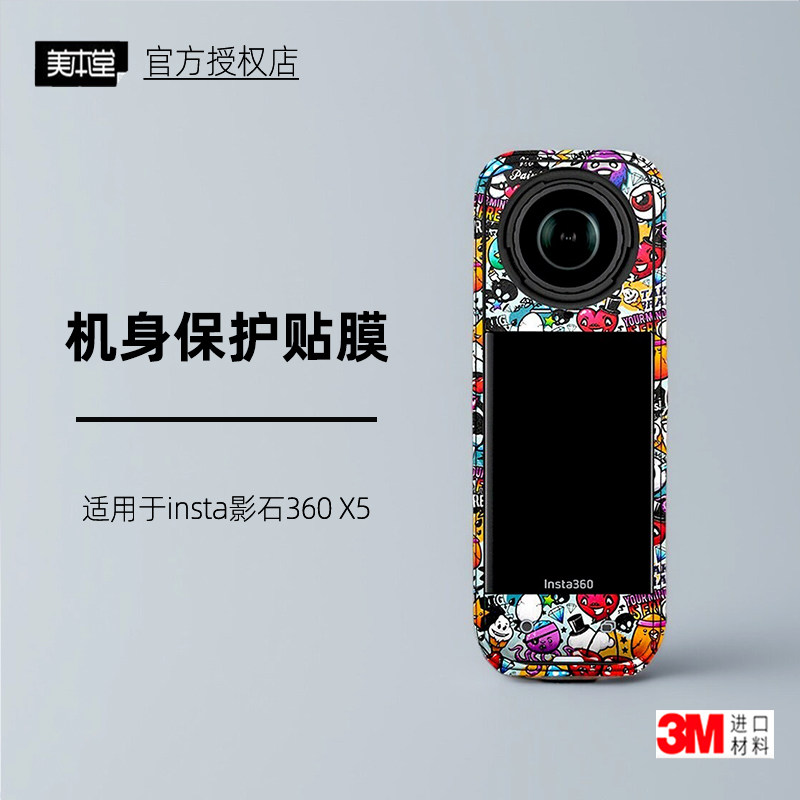美本堂适用insta360X5保护膜3M图片