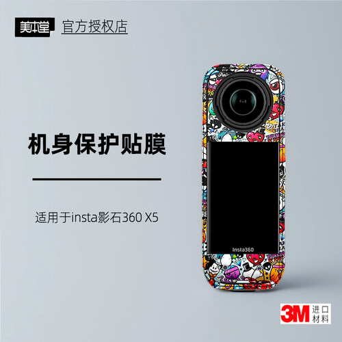 美本堂适用insta360X5保护膜3M