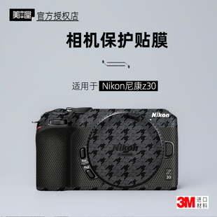 美本堂适用于尼康Z30 贴纸相机贴膜Z30机身膜nikon Z30保护膜3M