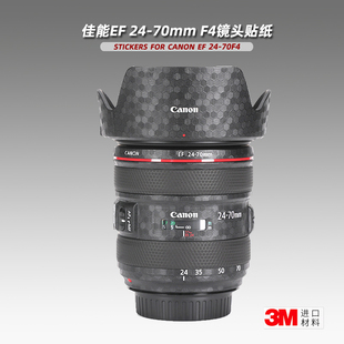 美本堂适用佳能2470F4 贴纸镜头贴膜EF24-70mm F4保护膜帖皮3M