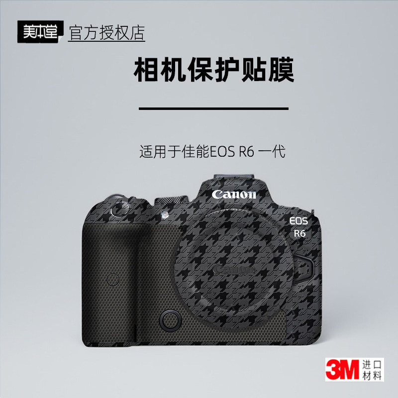 美本堂适用于佳能r6一代机身贴纸图片