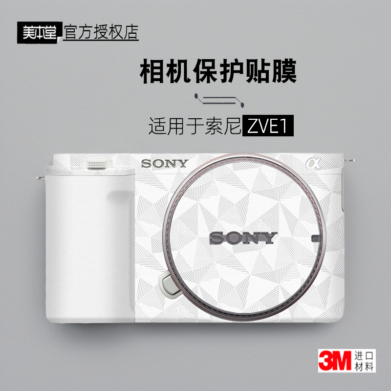 美本堂适用于索尼ZVE1 贴纸相机贴膜zve1机身膜ZV-E1保护膜帖皮3M
