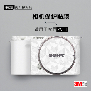 美本堂适用于索尼ZVE1 E1保护膜帖皮3M 贴纸相机贴膜zve1机身膜ZV