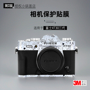 美本堂适用于富士XT30 三代 保护膜相机贴膜XT30三代机身膜帖皮3M