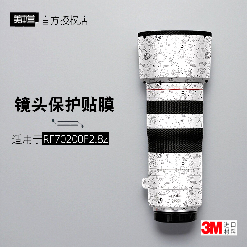 美本堂适用于佳能RF70-200Z贴膜