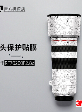 美本堂适用于佳能RF70200F28z 贴纸镜头贴膜新RF70200 F28z保护膜