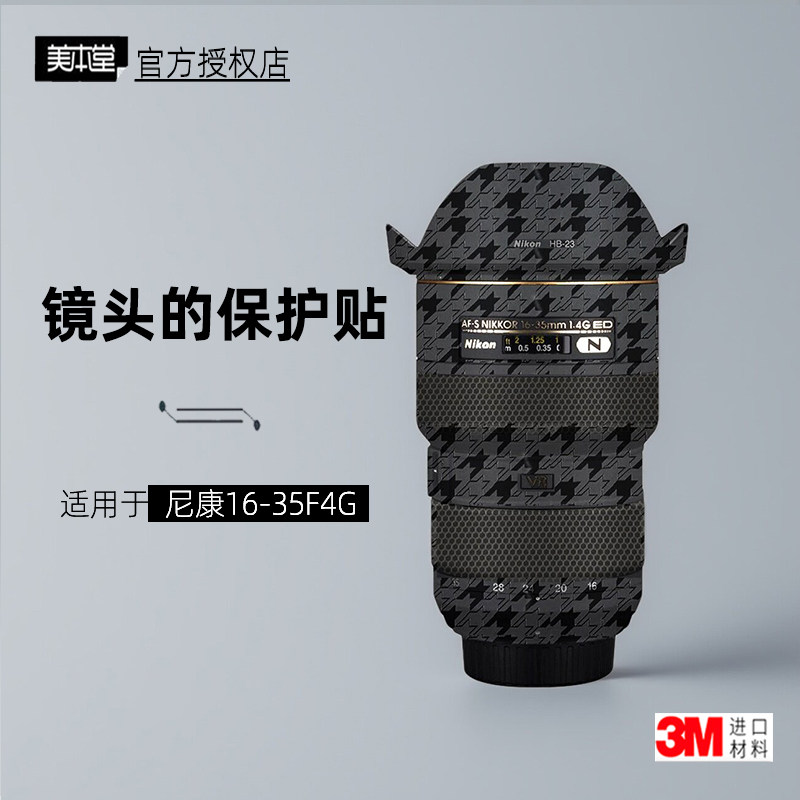 美本堂适用于尼康1635g 贴纸镜头贴膜1635F4保护膜F卡口1635帖皮
