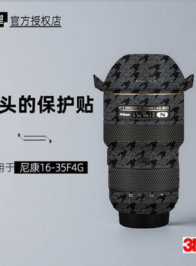 美本堂适用于尼康1635g 贴纸镜头贴膜1635F4保护膜F卡口1635帖皮