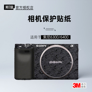 美本堂适用于索尼6400 贴纸相机贴膜6300机身膜a6400保护膜帖皮3M