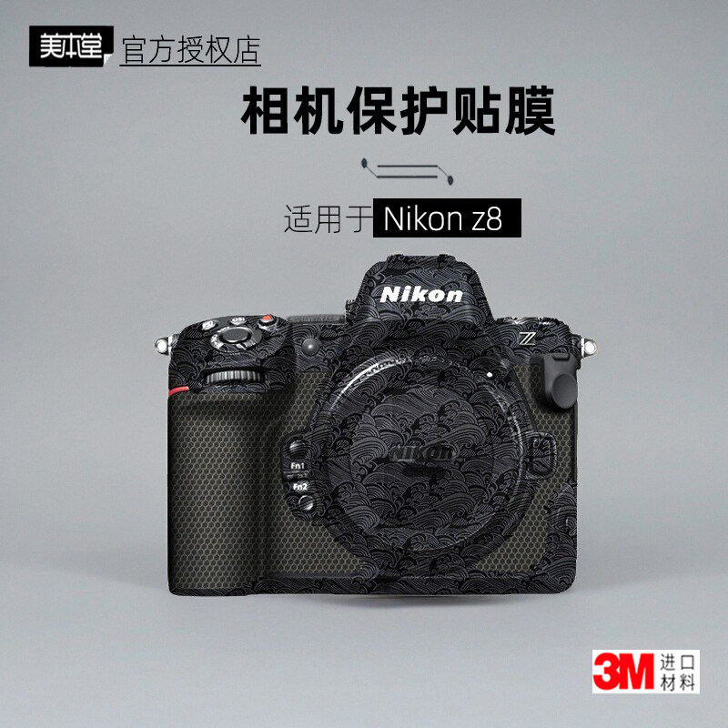 美本堂适用于尼康Z8 贴纸相机贴膜z8机身膜Nikon Z8保护膜帖皮3M