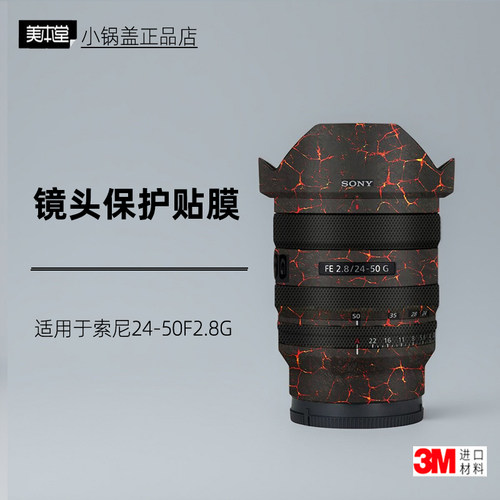 美本堂适用于索尼2450F2.8G贴纸