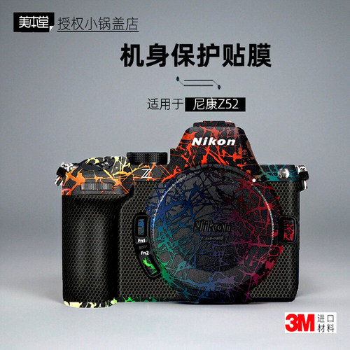 美本堂适用于尼康Z52贴纸