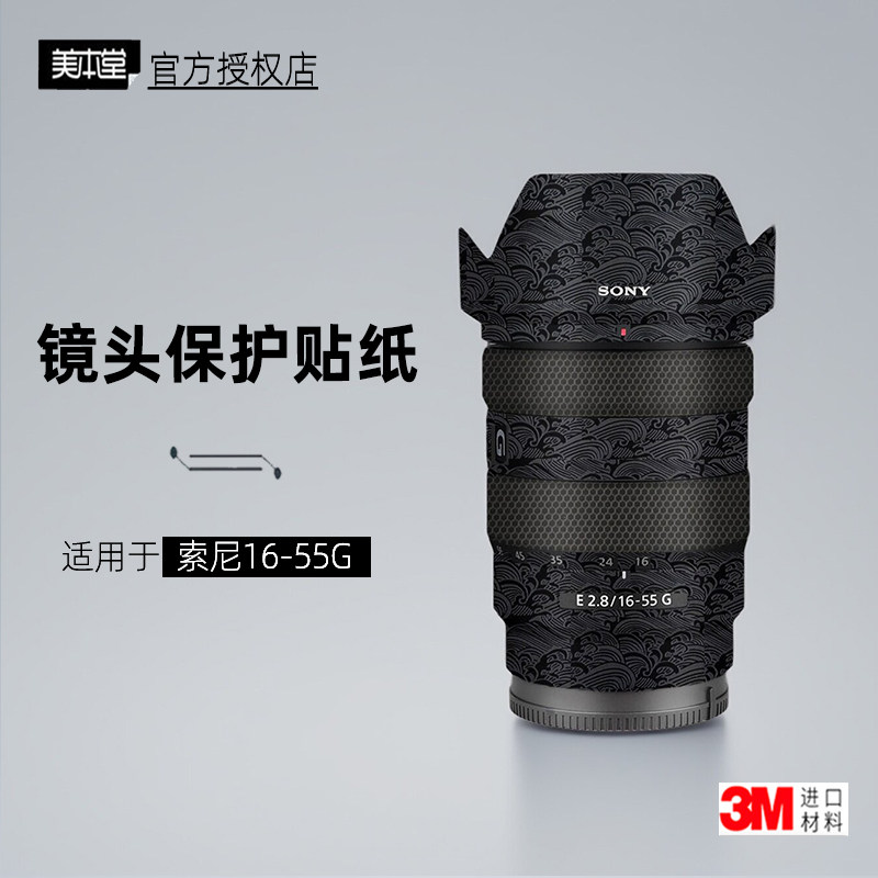 美本堂适用于索尼1655贴纸3M