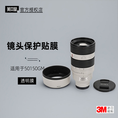 美本堂适用于索尼50150 F2 贴纸镜头贴膜50150GM透明帖膜保护膜3M