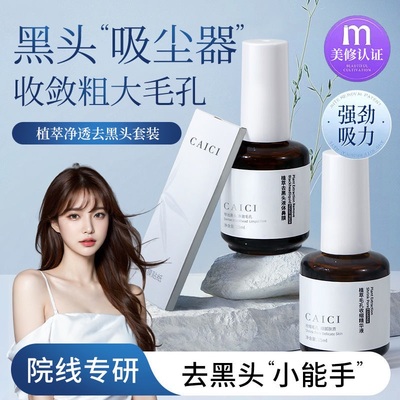 十重植萃双重果酸去黑头套装