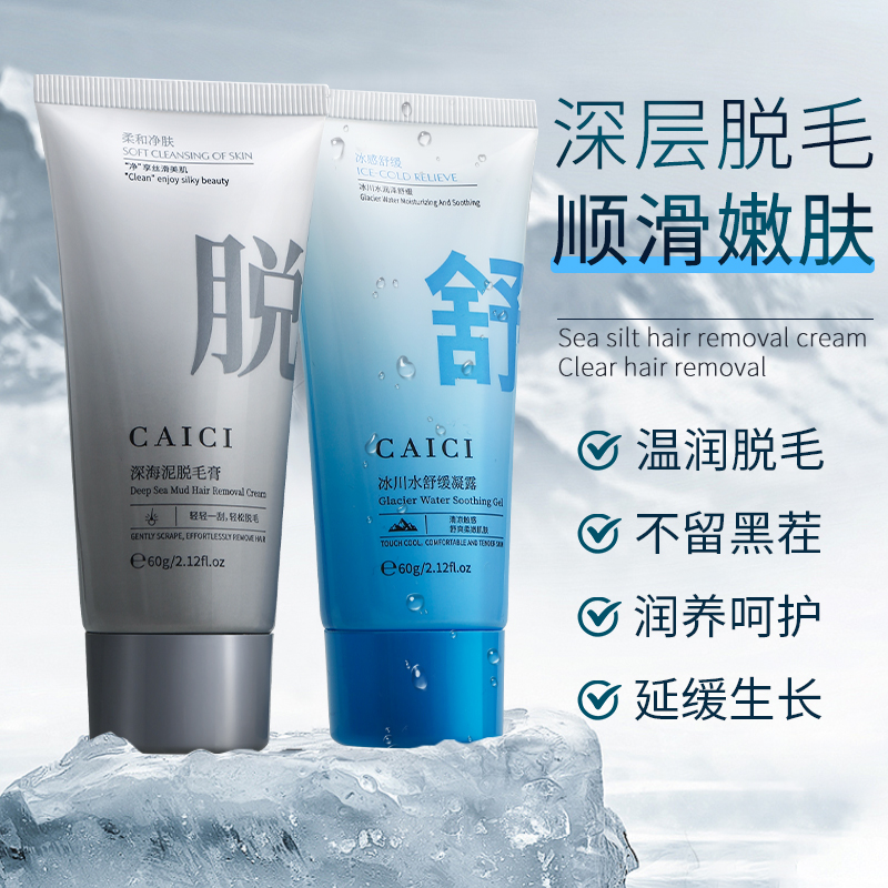 采词深海泥脱毛膏不留黑点-冰川水舒缓凝露急救修护泛红补水保湿6