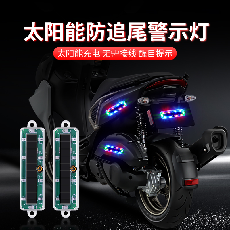 太阳能爆闪警示灯汽车免接线炫彩闪光灯电动车摩托车防追尾呼吸灯