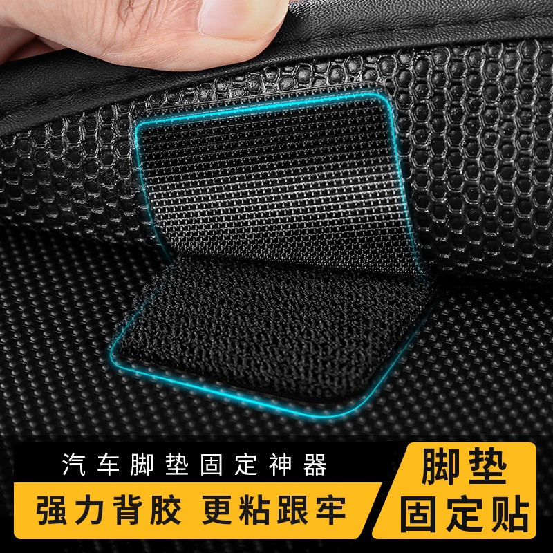 汽车脚垫固定贴无痕后备箱垫贴