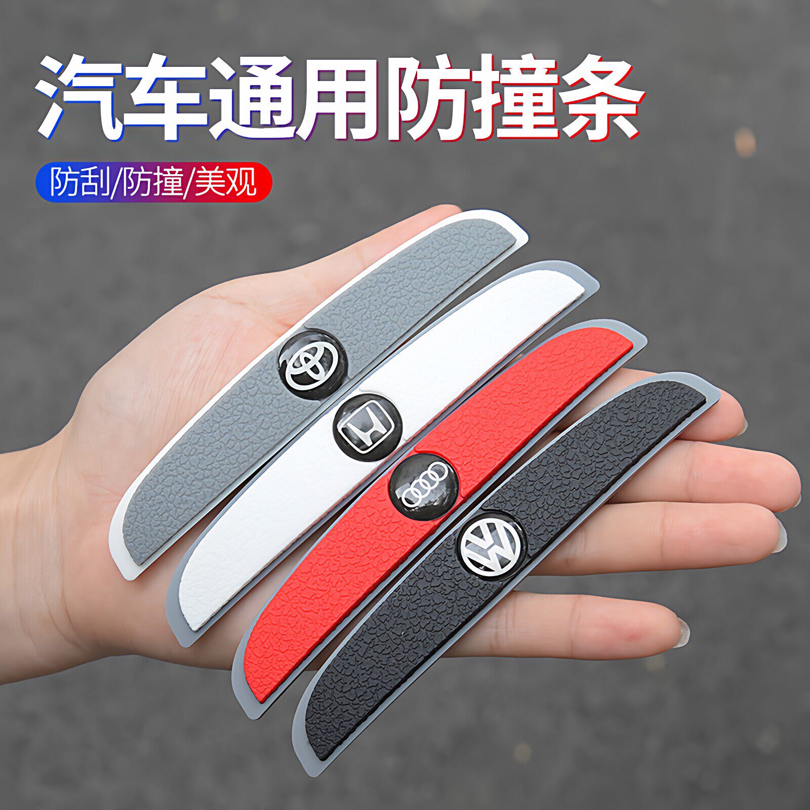 汽车门防撞条通用防撞贴门边防剐蹭车标装饰贴加厚防碰撞胶条防护