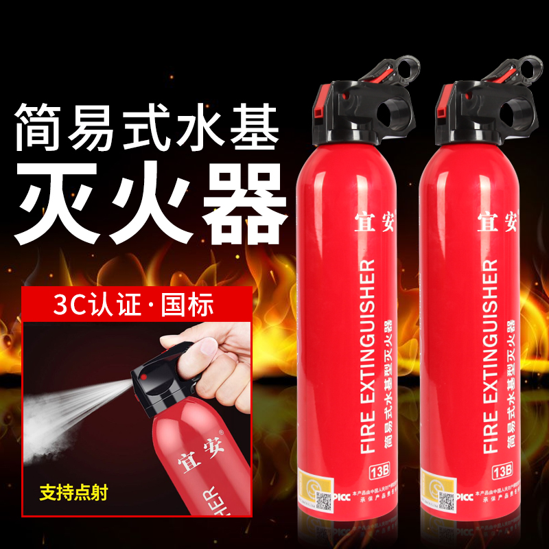 宜安车载迷你灭火器水基消防器材