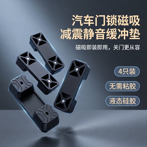 车门减震垫加厚硅胶防撞条防震垫