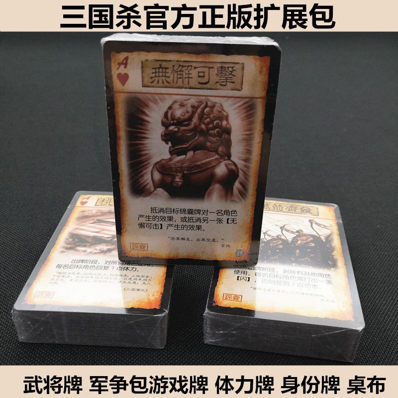 正版三国杀手牌扩展包军争标准火杀雷杀铁索连环三国杀游戏牌扩展