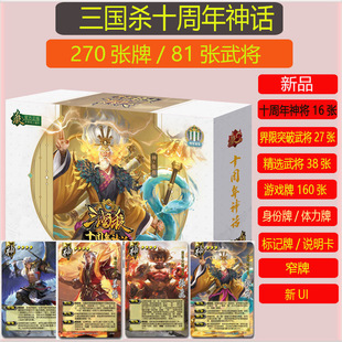 三国杀十周年神话三国杀正版桌游全套十周年神话版神张角神张飞