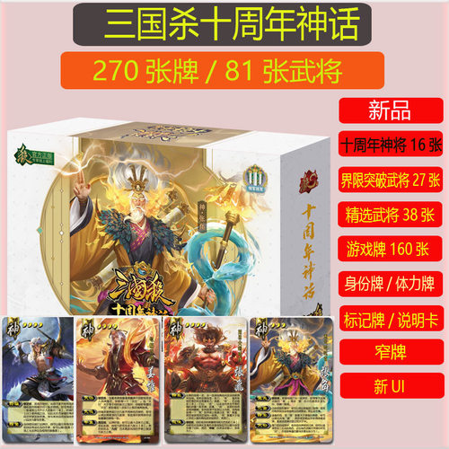三国杀十周年神话三国杀正版桌游全套十周年神话版神张角神张飞