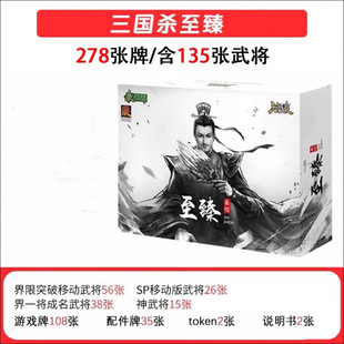 三国杀至臻全套正版桌游卡牌权谋纷争扩标准军争移动SP神将神许诸