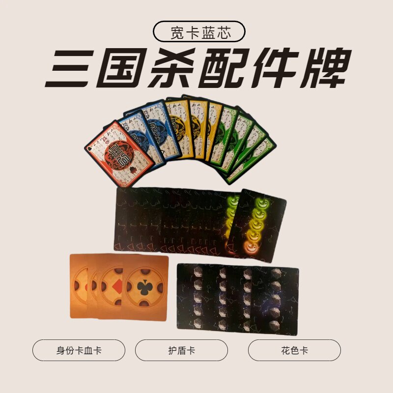 三国杀身份卡血卡配件正版宽卡蓝桌游卡牌