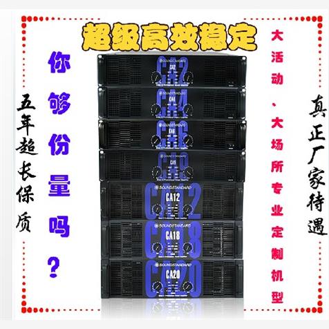 声准 CA6CA9CA12 CA18CA20CA30 舞台工程功放/专业功放/演出/KTV
