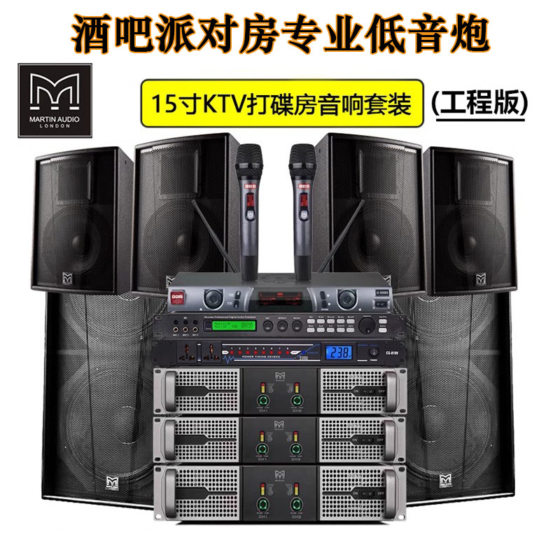 玛田15寸18寸超低频专业低音炮酒吧KTV包房派对房打碟音响套装