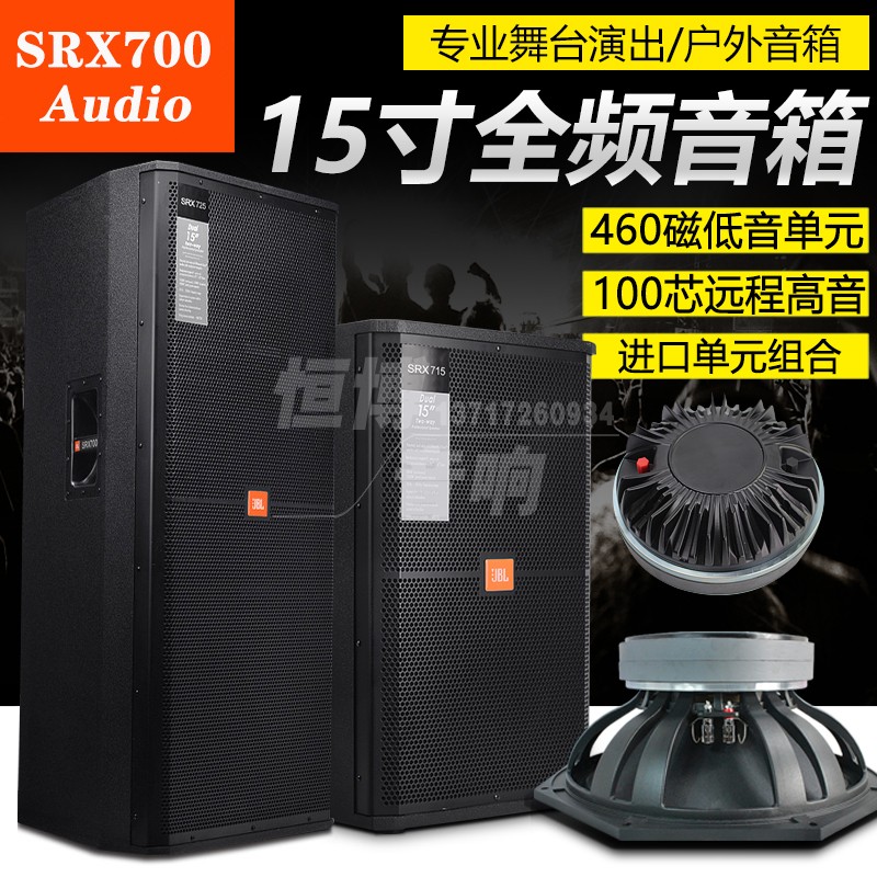 JBL SRX715 单双15寸全频婚庆音箱户外演出专业舞台KTV大音响套装