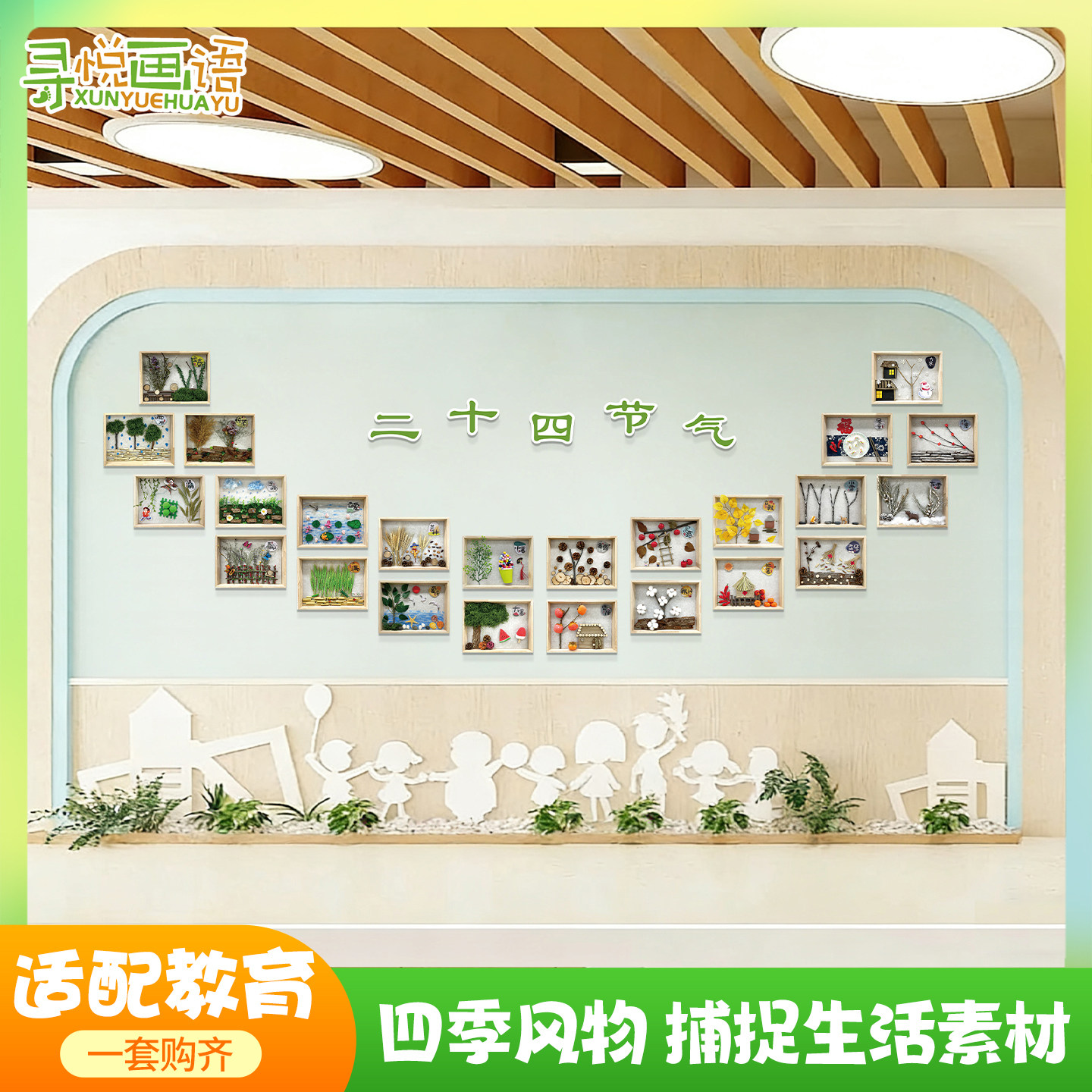 二十四节气幼儿园环创文化墙主题装饰实木自然材料手工装饰品墙贴