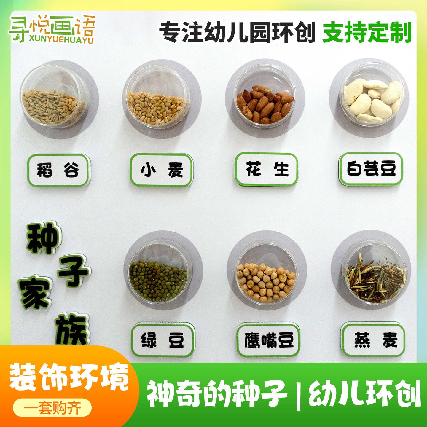 幼儿园中大班环创区域墙面装饰植物主题认知种子DIY手工展板展示,家居饰品,文化墙贴,淘宝优惠券,粉丝福利购,淘宝优惠卷