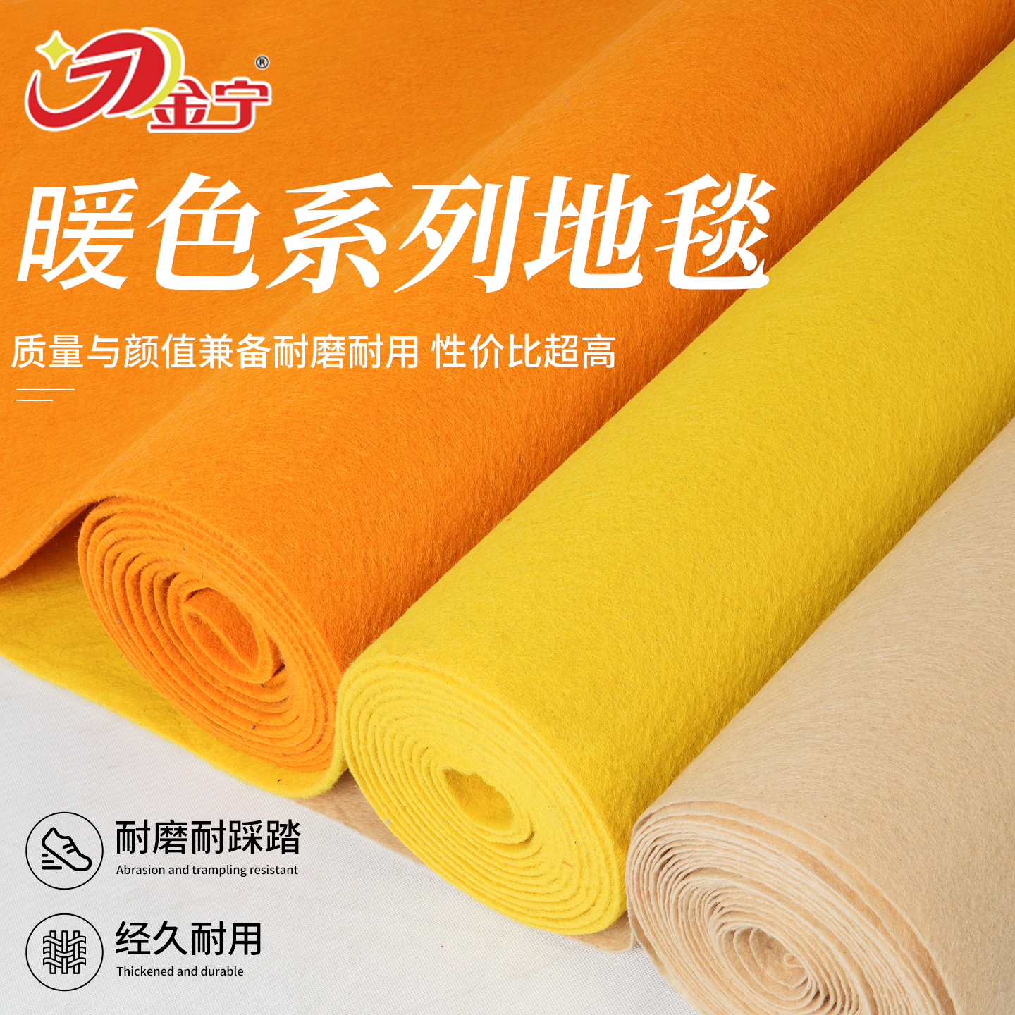 黄色爱马仕橙金宁舞台商婚庆地毯