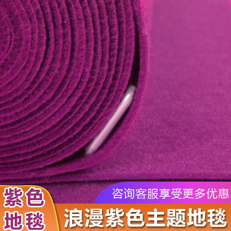 金宁紫色浅紫罗兰地毯开业楼梯门口长期活动婚庆结婚加厚防滑舞台