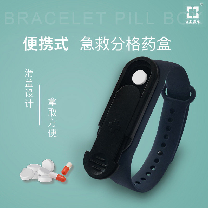 腕表式急救盒迷你随身便携设计家庭用手环式紧急药盒一键开盖